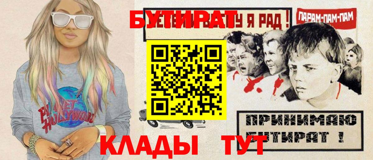 БУТИРАТ  Вход с VPN  Новый Уренгой  БУТИРАТ GHB 