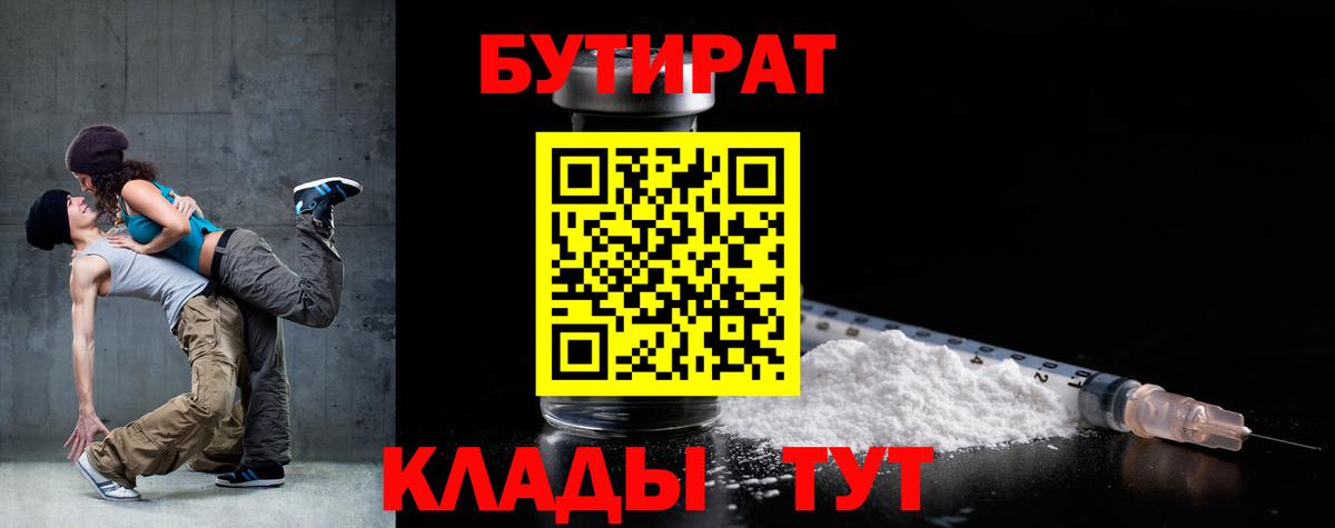 БУТИРАТ вода Новый Уренгой
