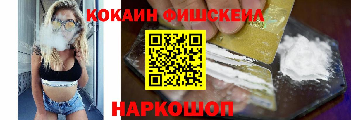 Новый Уренгой  COCAIN Fish Scale  COCAIN  Вход с VPN  Кокаин Боливия 
