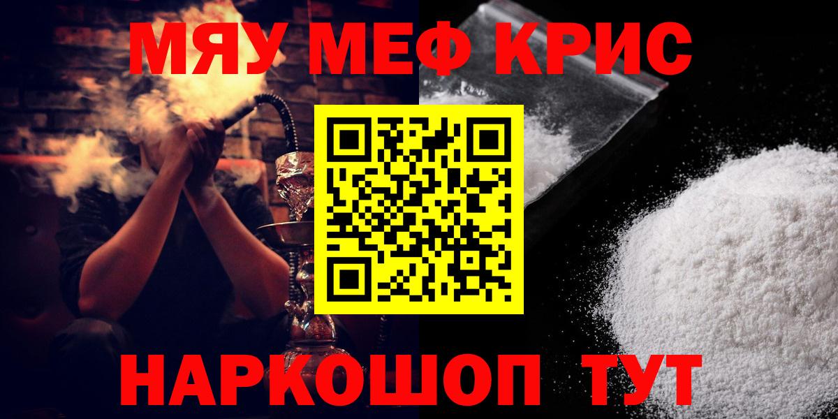 МЯУ-МЯУ кристаллы  Меф mephedrone  Меф  Вход с VPN  Новый Уренгой 